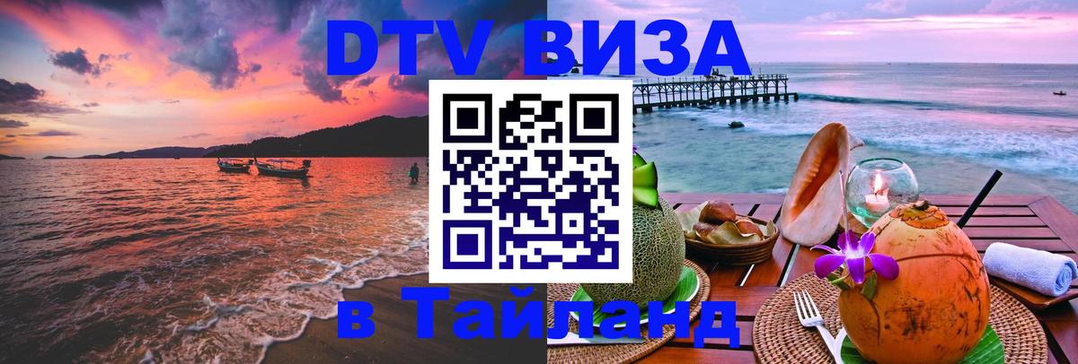 DTV Visa Thailand — прайс и условия, виза без дополнительных документов - Лиссабон 